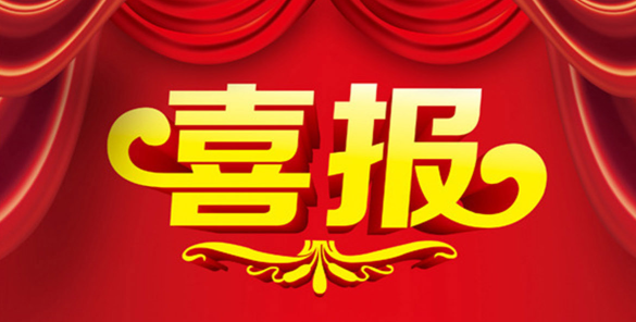 喜報！喜報！熱烈祝賀蘇州通錦榮獲知識產權管理體系認證證書