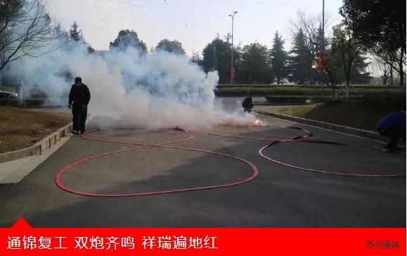 復工首日，通錦萬眾一心，抗擊疫情