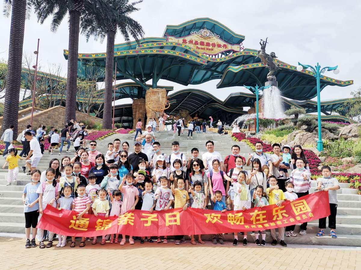 通錦親子日 歡暢在樂園-親子活動(dòng)圓滿結(jié)束