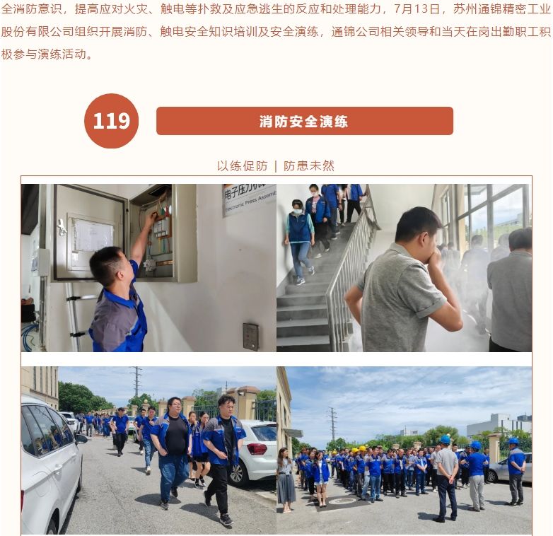 應急有方 以練筑防|通錦精密2024年度消防及防觸電應急演練