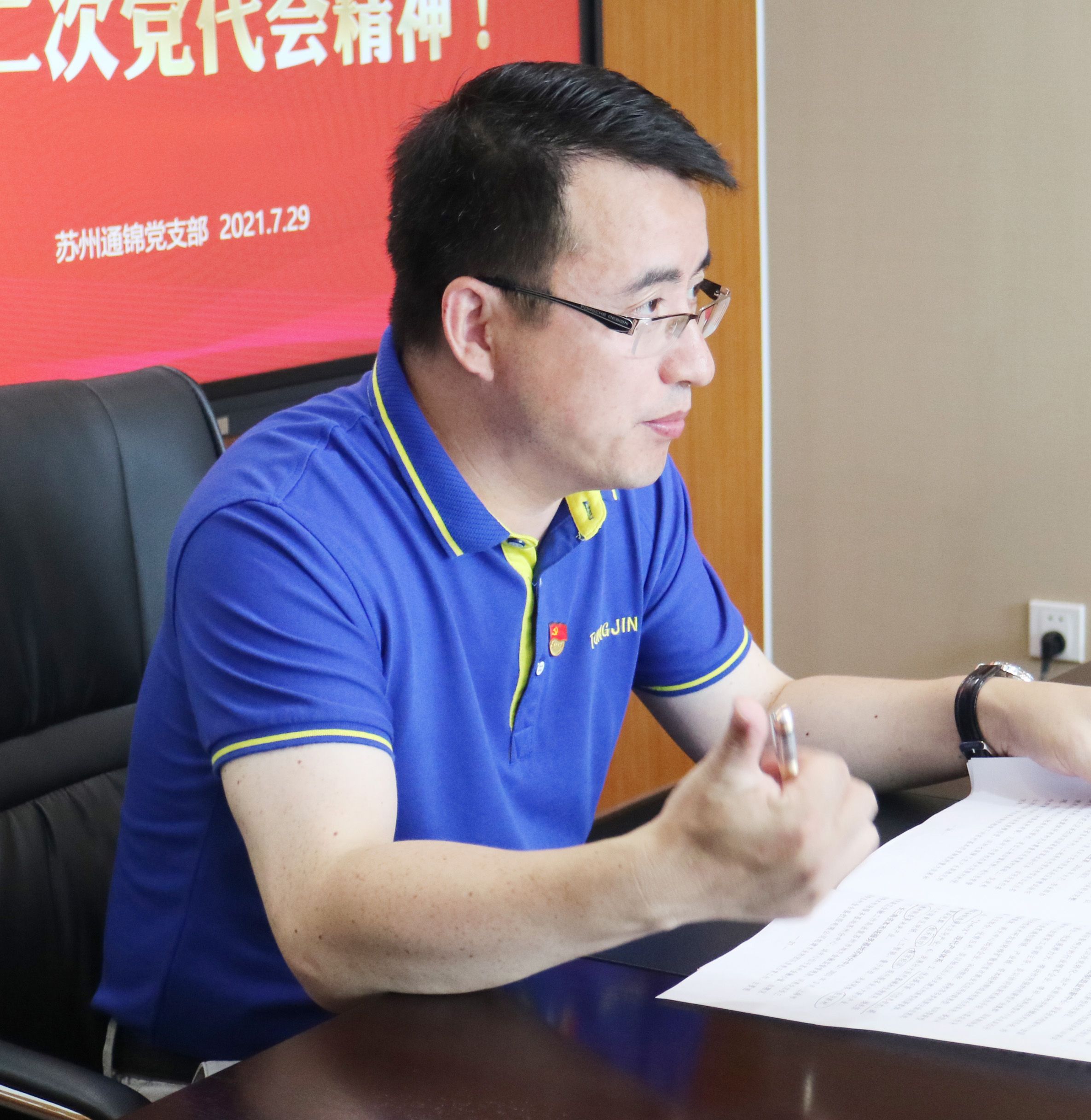 通錦黨支部組織學習蘇州虎丘區第十二次黨代會精神！