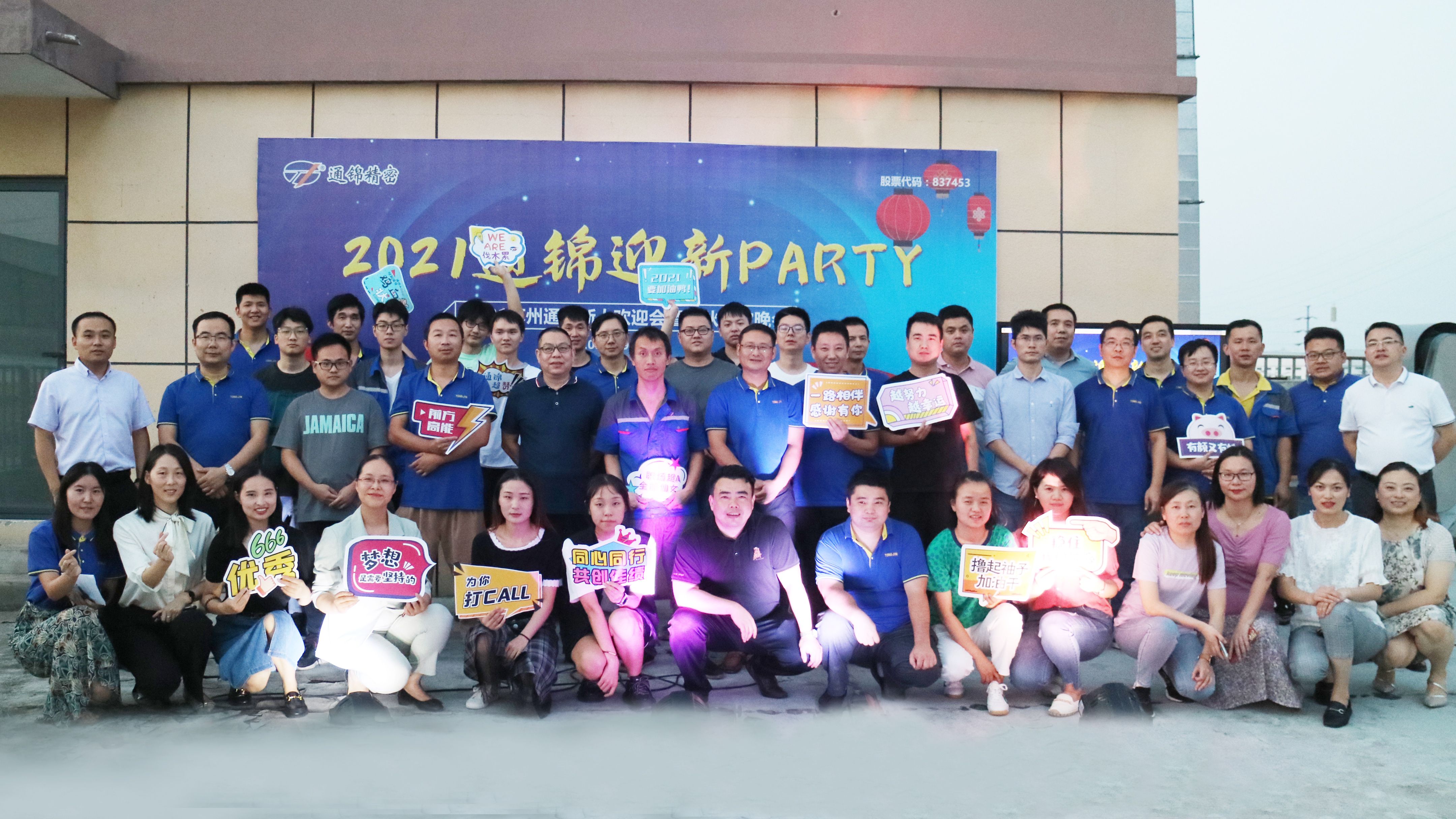 同心同行 共創佳績|2021通錦新人歡迎Party圓滿結束！