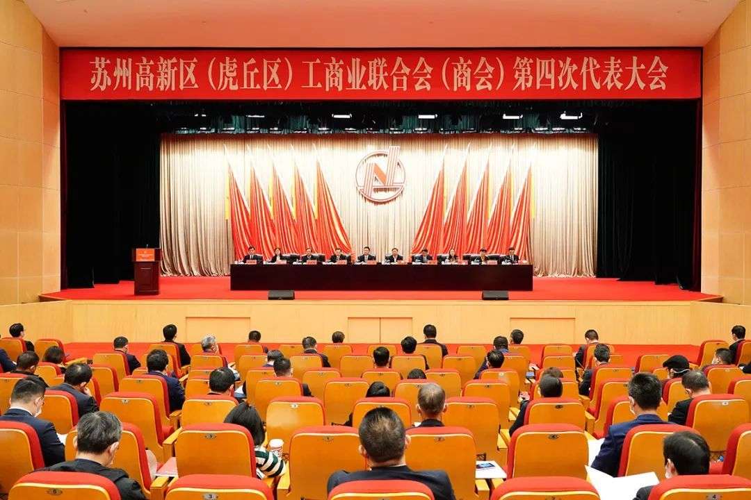 蘇州通錦當選高新區工商聯第四屆執委單位