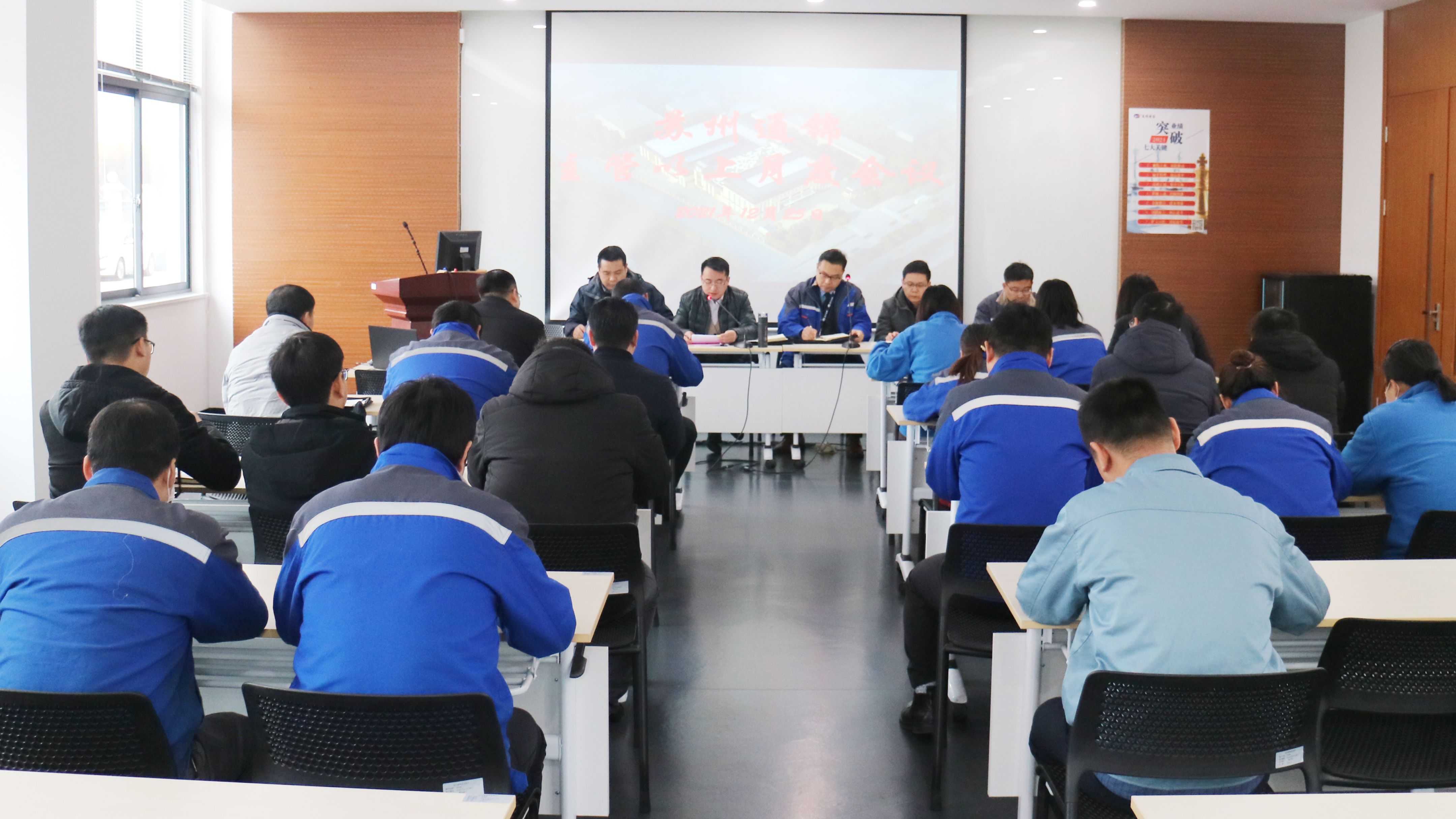 提斗志 增效益 | 蘇州通錦主管以上月度總結(jié)會(huì)議順利召開(kāi)