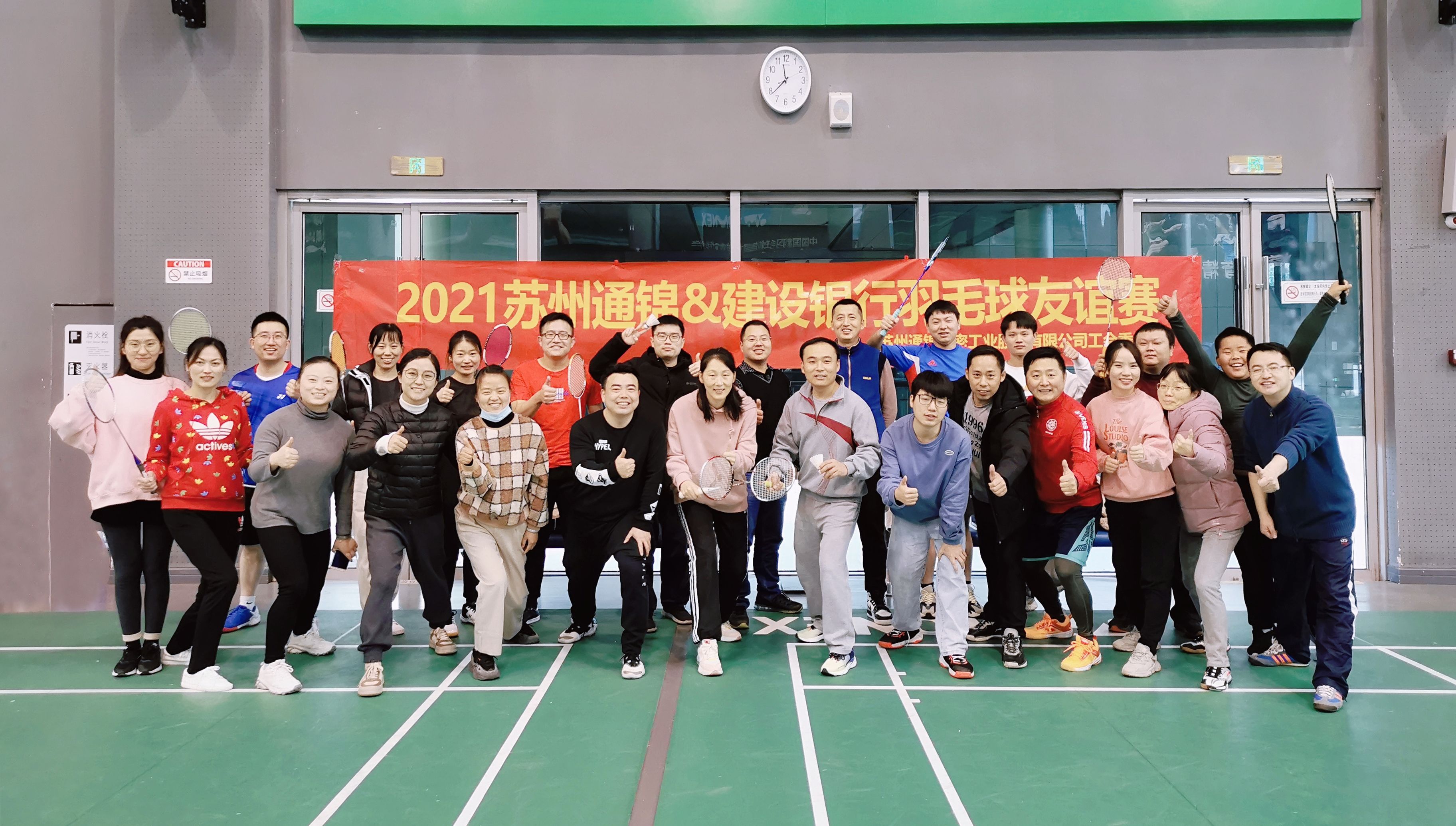 拿起球拍 拒絕emo | 2021蘇州通錦&建設(shè)銀行羽毛球友誼賽圓滿落幕！