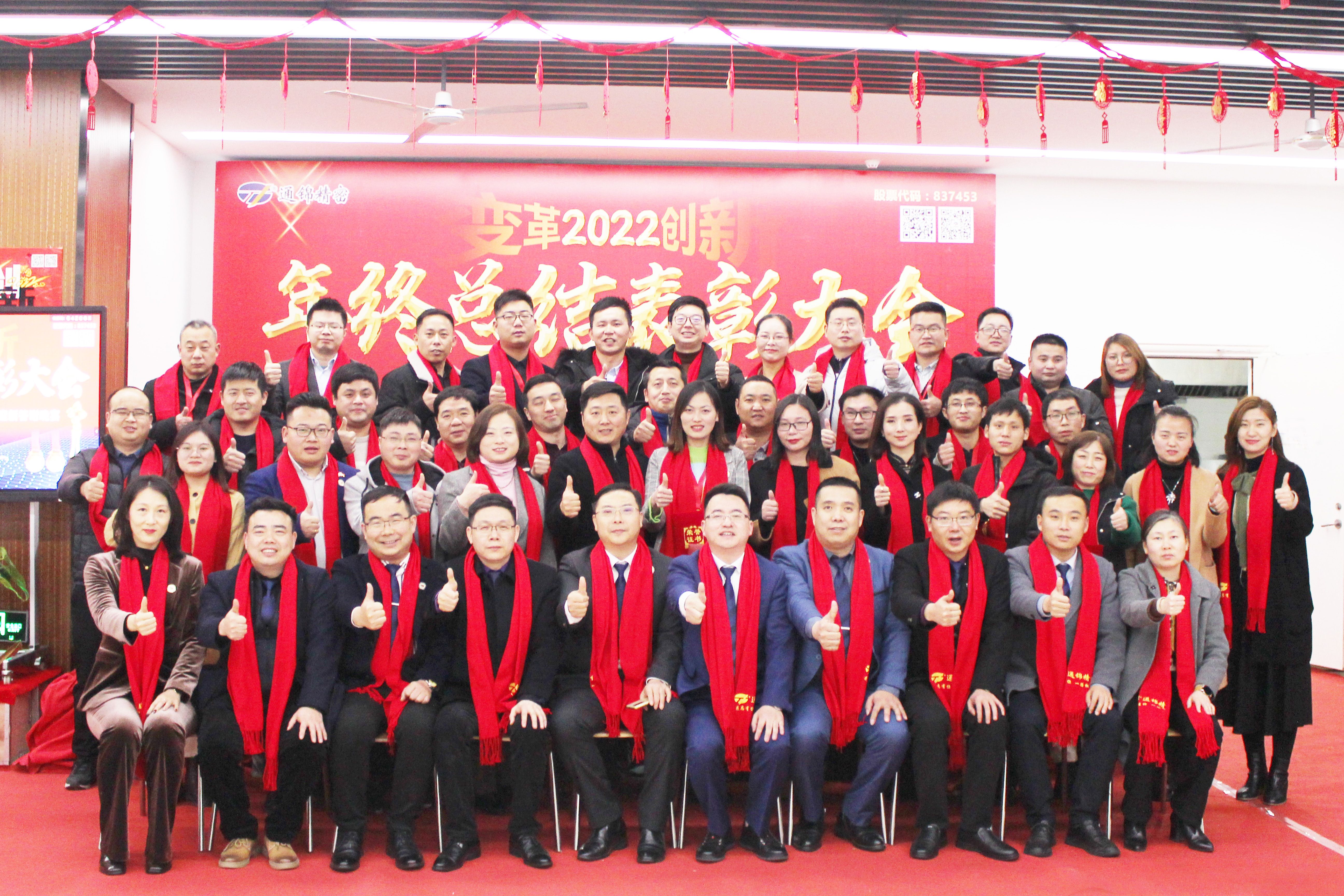 變革創(chuàng)新 迎戰(zhàn)虎年 | 2021年度總結(jié)表彰大會(huì)暨2022迎新答謝晚宴圓滿結(jié)束