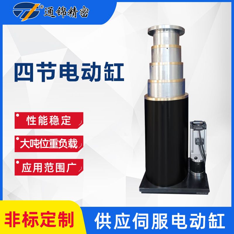 四節電動缸