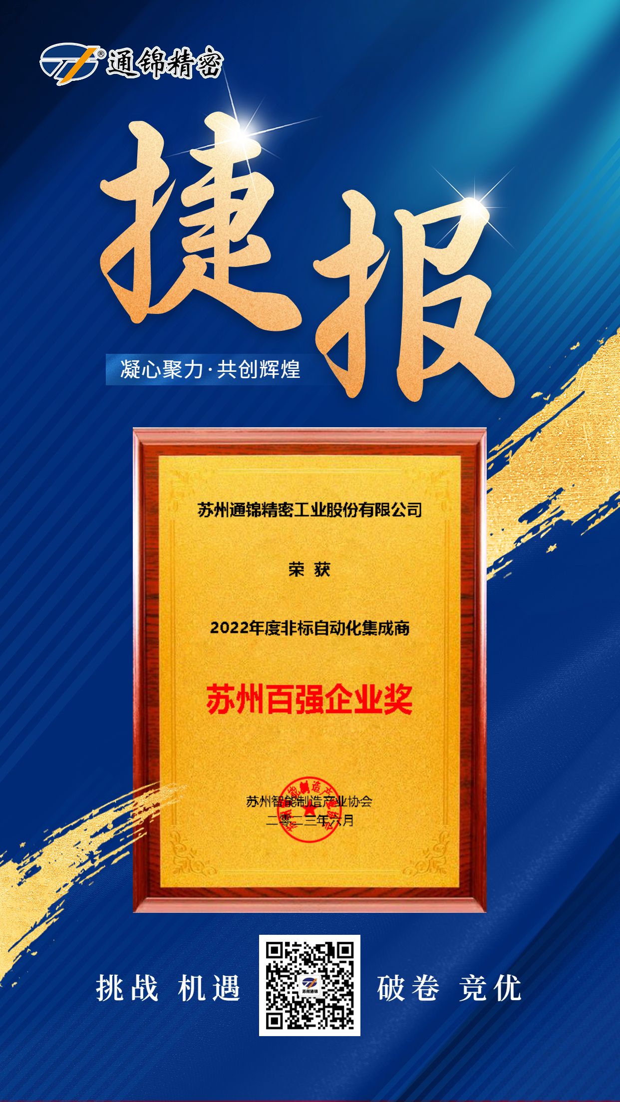 蘇州非標自動化集成商百強企業(yè)看這里！