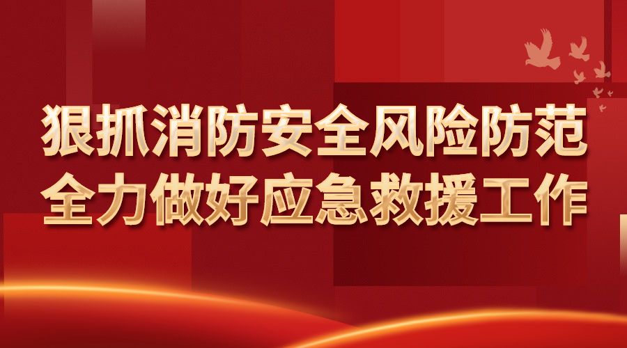 消防安全 人人有責|通錦精密2023年度消防應急演練