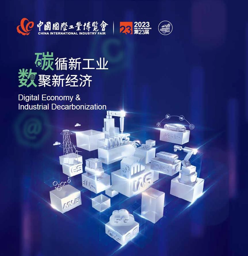 闊別三年 霸氣回歸 | 第23屆中國國際工業博覽會·通錦邀您共聚！