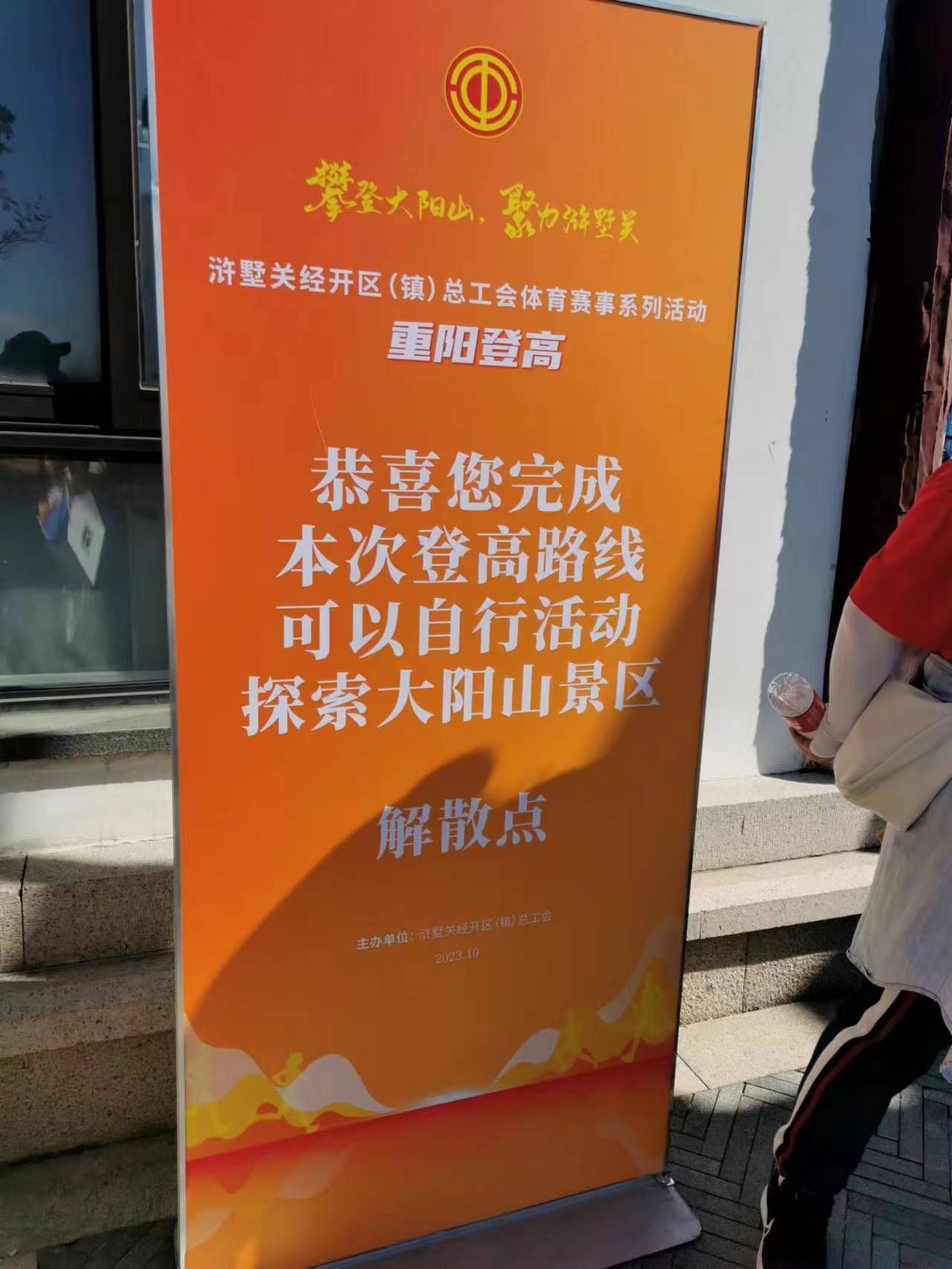 蘇州通錦-2023年大陽山登高望遠爬山活動圓滿成功！