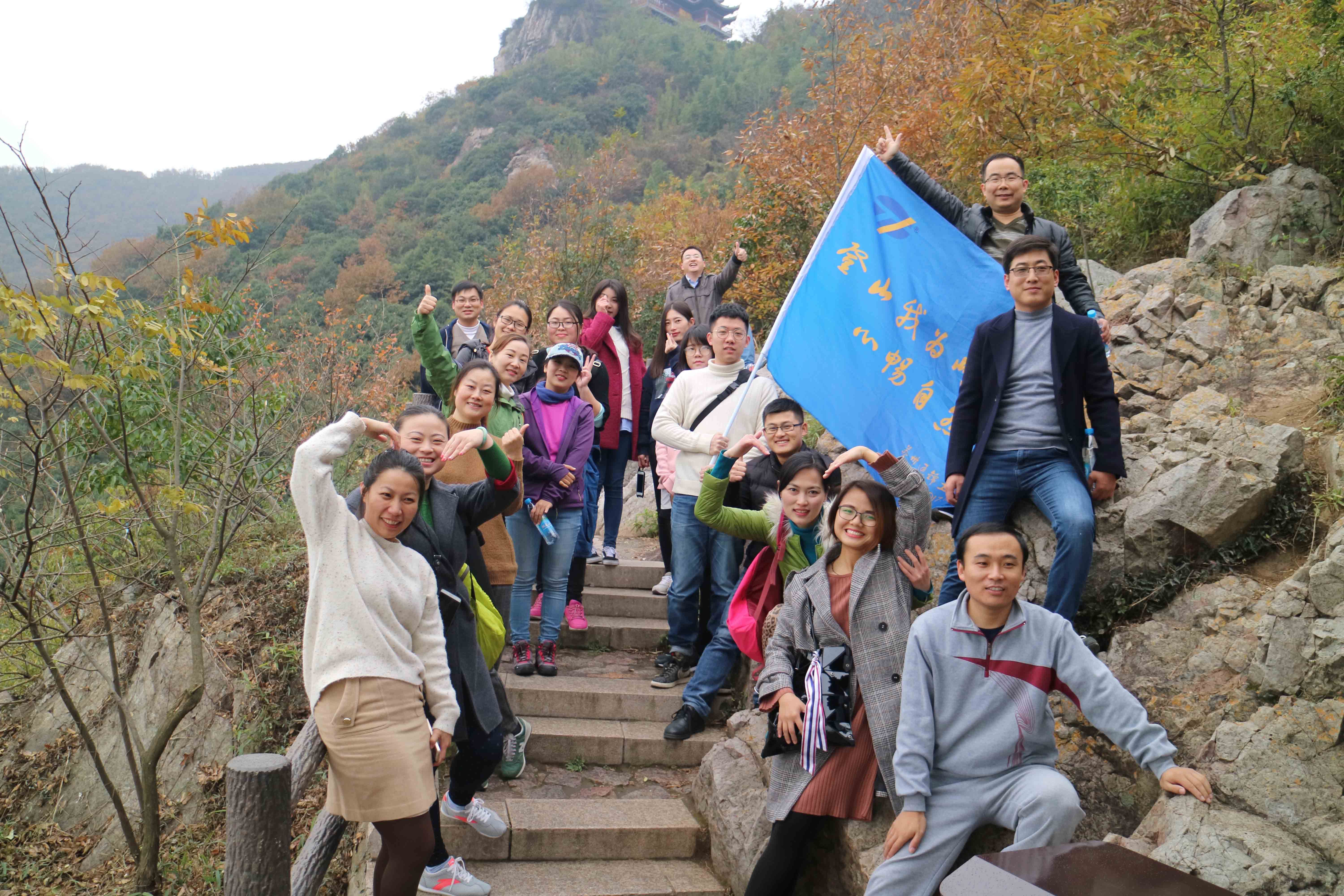 蘇州通錦-2023年大陽山登高望遠爬山活動圓滿成功！