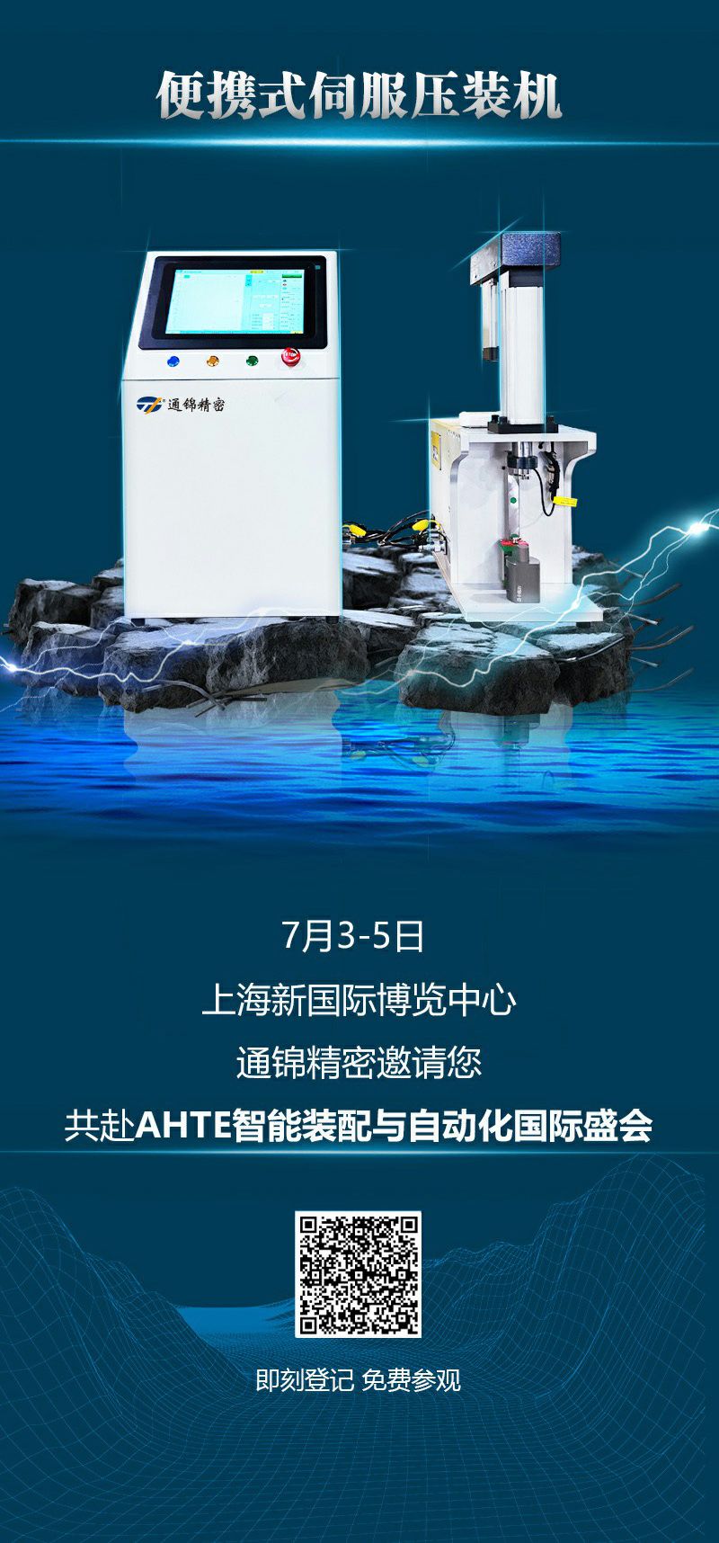 通錦精密2024上海AHTE展會邀請
