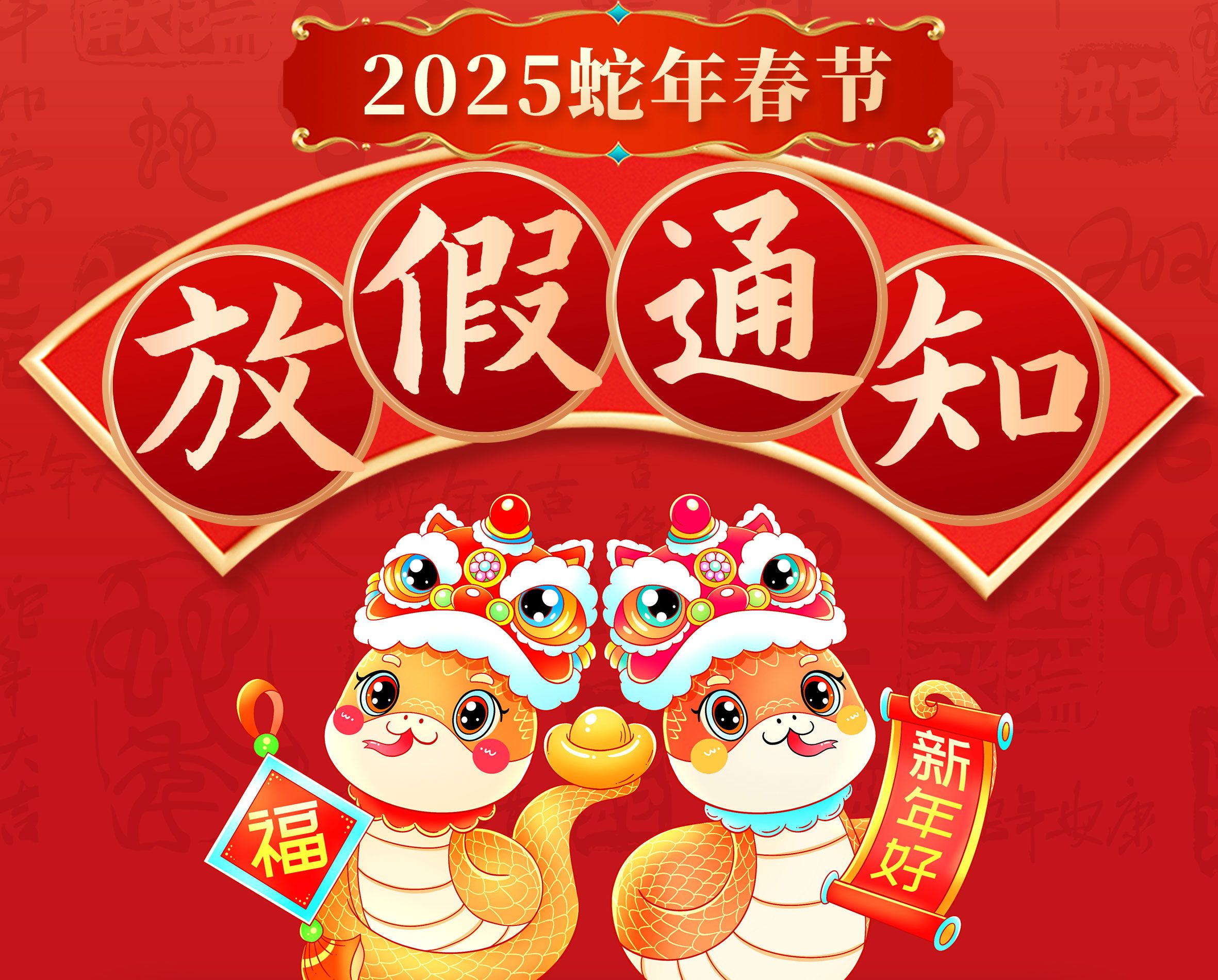 蘇州通錦2025春節放假通知