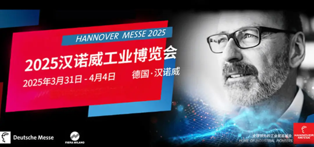 通錦參加2025德國漢諾威工業博覽會