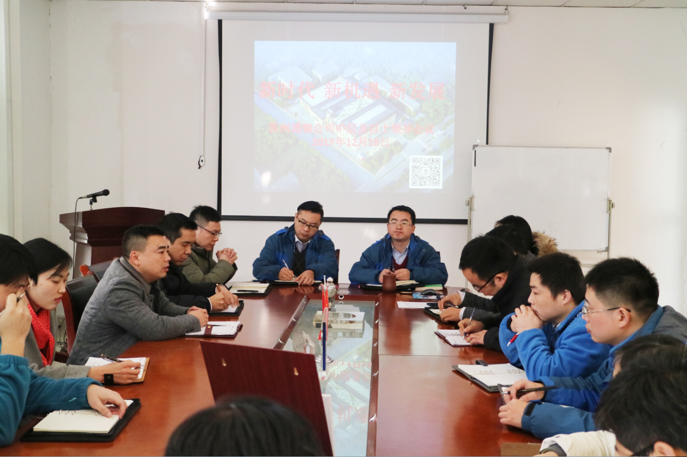 蘇州通錦中層以上干部會(huì)議順利召開(kāi)！